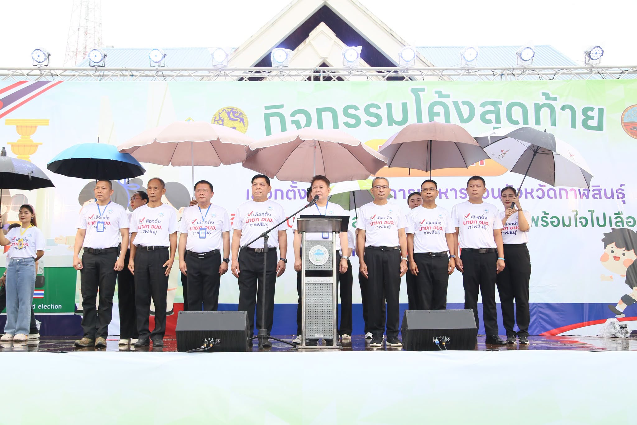 อบจ.กาฬสินธุ์ จัดกิจกรรมโค้งสุดท้าย Big Day เชิญชวนประชาชนพร้อมใจไปเลือกตั้งนายก อบจ. 23 สิงหาคม69นี้